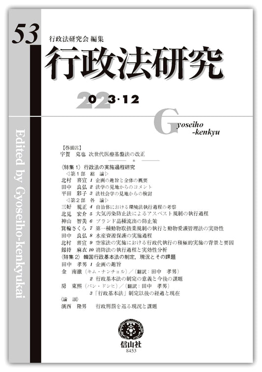 Administrative Law Studies, Issue No. 53