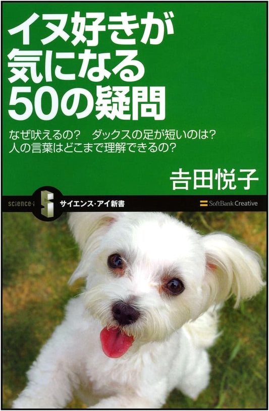 50 Mysteries for Dog Lovers: Barking, Dachshund Legs & Human Language (Science Eye Book 24)