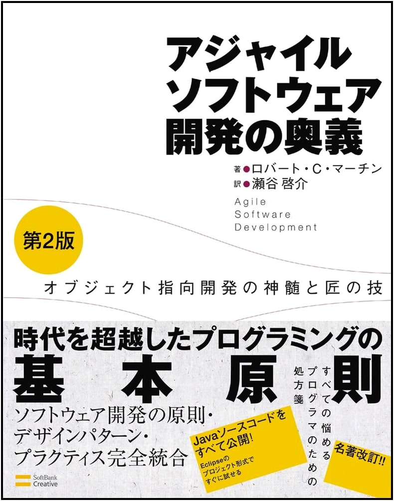 The Art of Agile Software Development, 2nd Ed.: Object-Oriented Essence & Craftsmanship