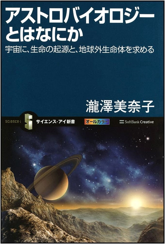 Astrobiology: What Is It?