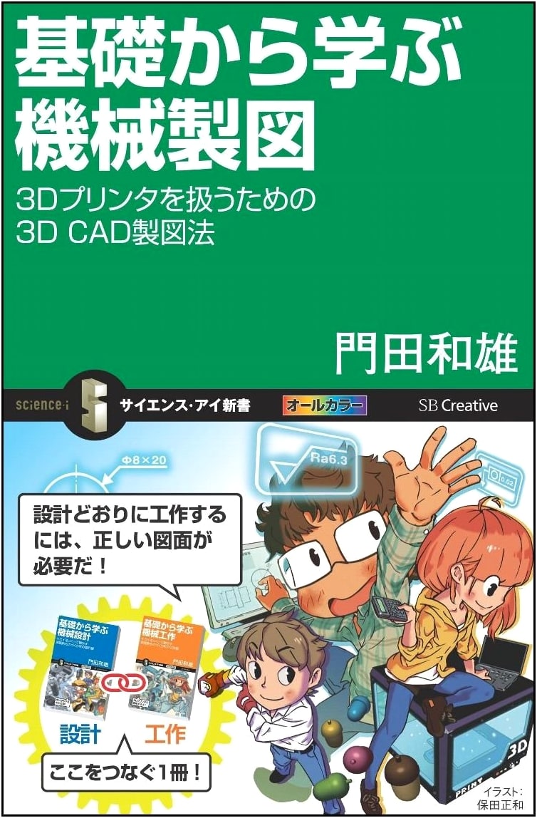 Learn 3D CAD for 3D Printers: Basic Mechanical Drafting & Design