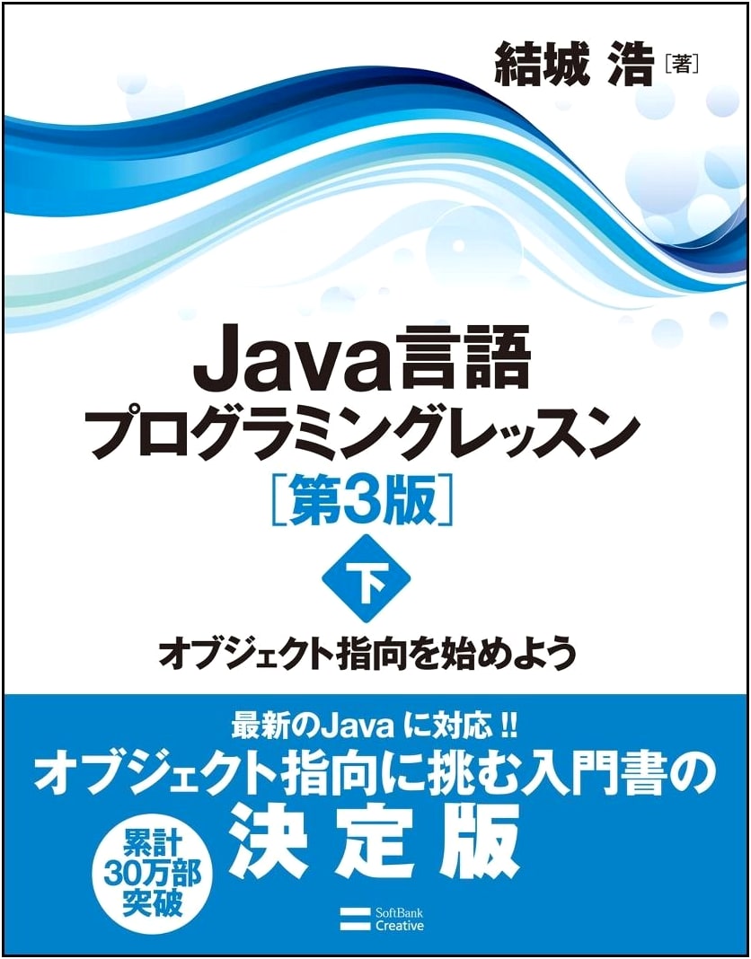 Java Programming Lessons: Volume 2 - Starting Object-Oriented Programming (3rd Edition)