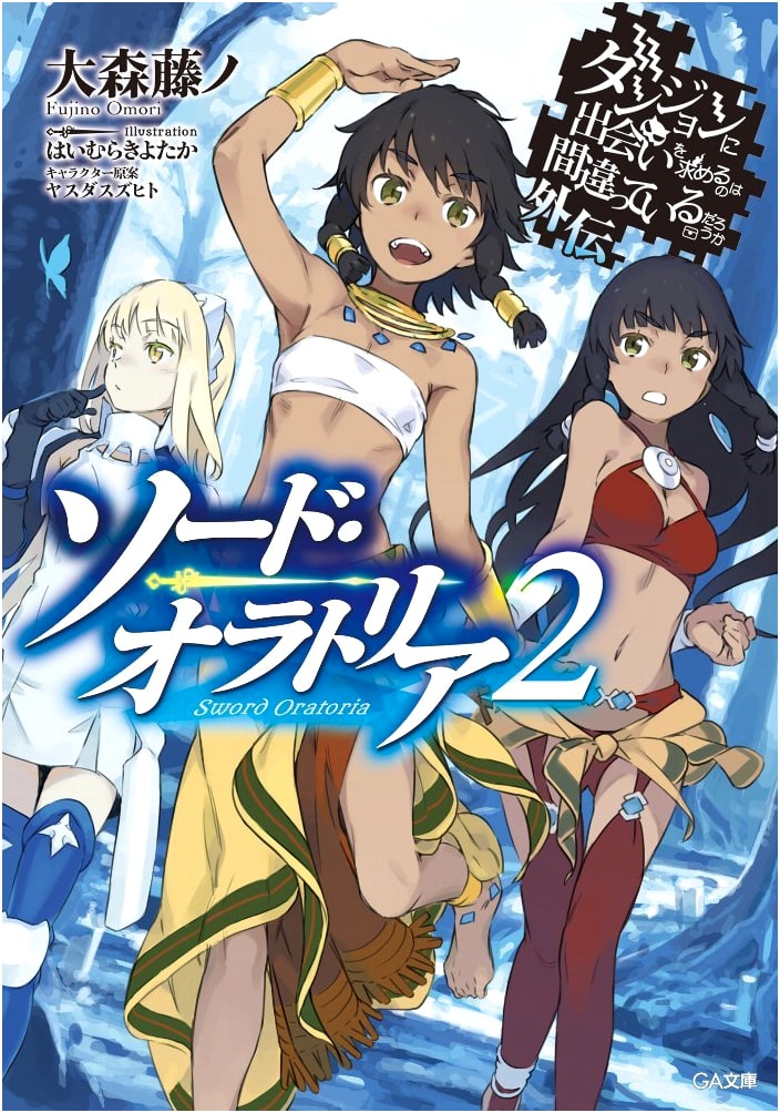 Is It Wrong to Try to Pick Up Girls in a Dungeon? Sword Oratoria Vol. 2 (GA Bunko)