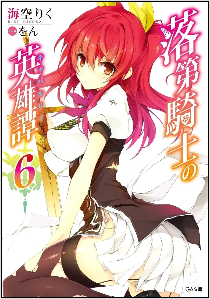 Chivalry of a Failed Knight, Vol. 6 (GA Bunko)
