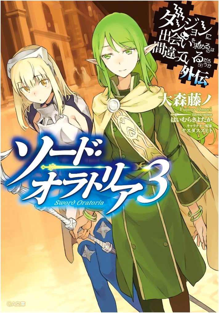 Is It Wrong to Try to Pick Up Girls in a Dungeon? Sword Oratoria, Vol. 3