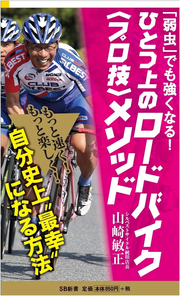 Even Weaklings Get Stronger! Pro Methods for Next-Level Road Cycling