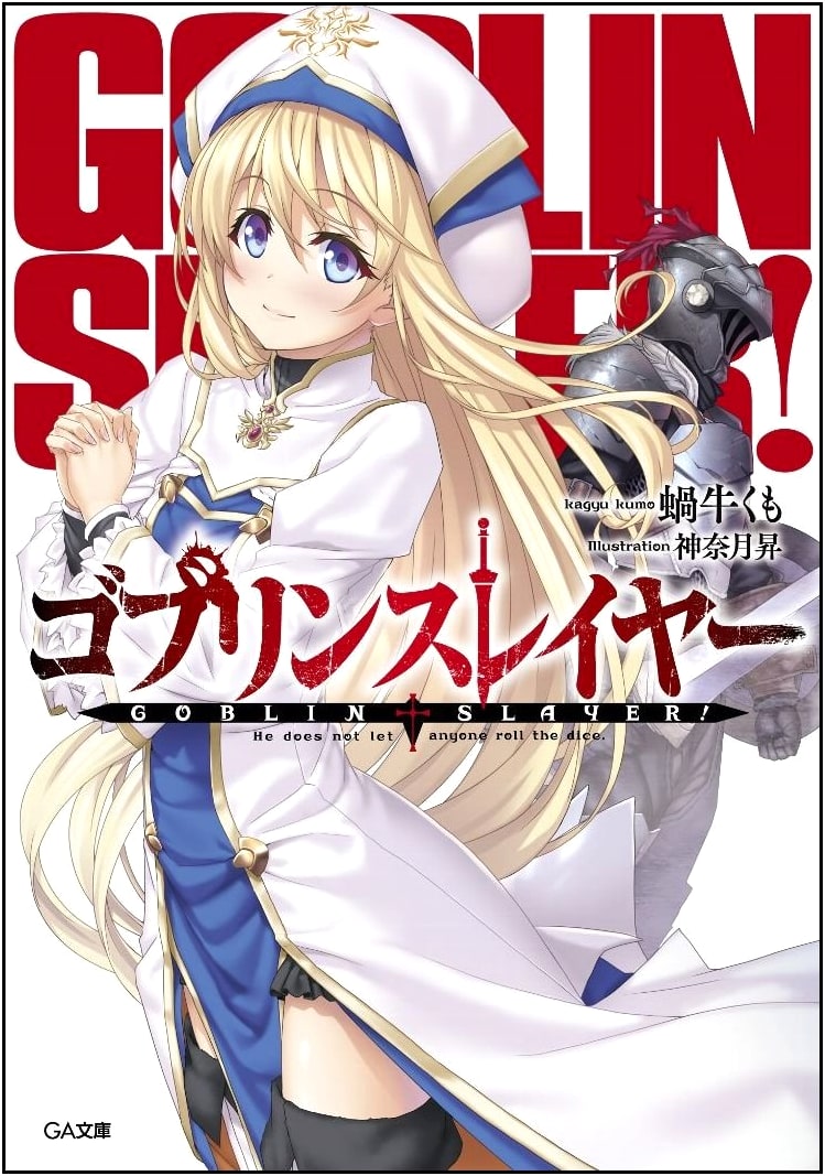Goblin Slayer (GA Bunko Series)