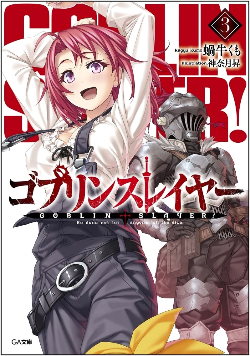 Goblin Slayer 3 (GA Bunko)