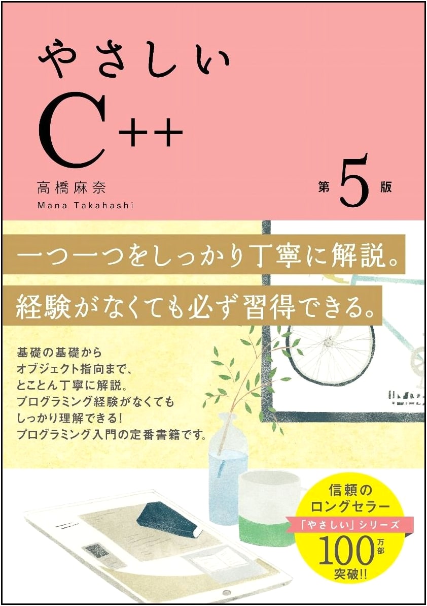 Easy C++ 5th Edition (The "Easy" Series)