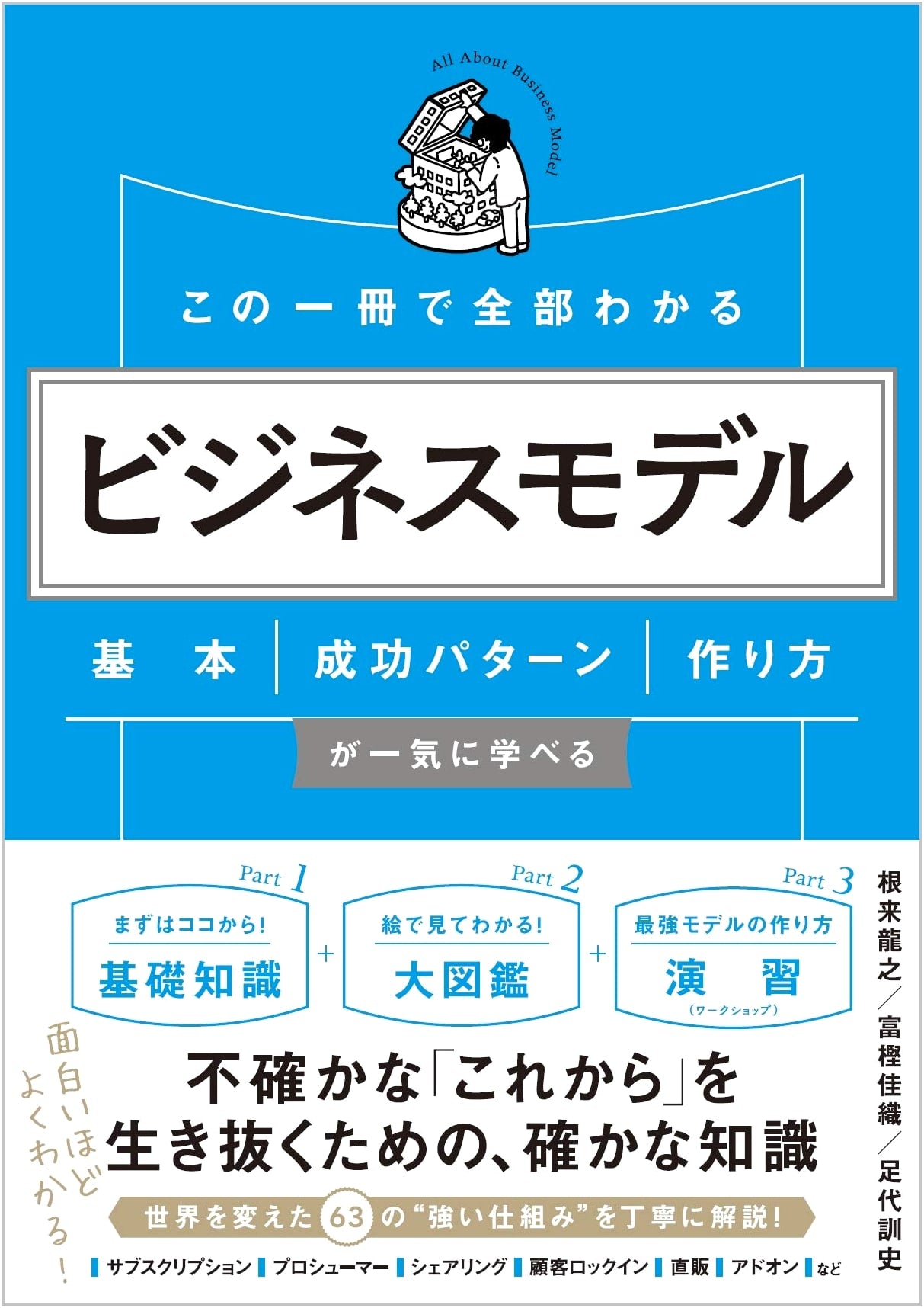 Business Models: Basics, Success Patterns & Creation Methods - All You Need to Know in One Book