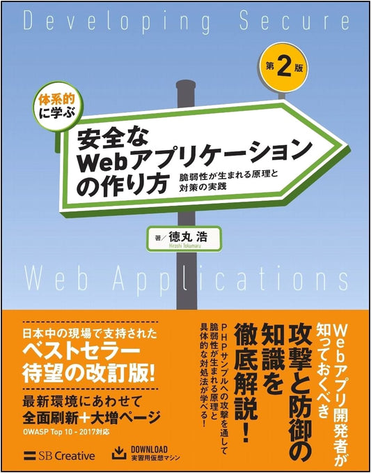 How to Build Secure Web Applications: Principles, Vulnerabilities, and Countermeasures by Hiroshi Tokumaru