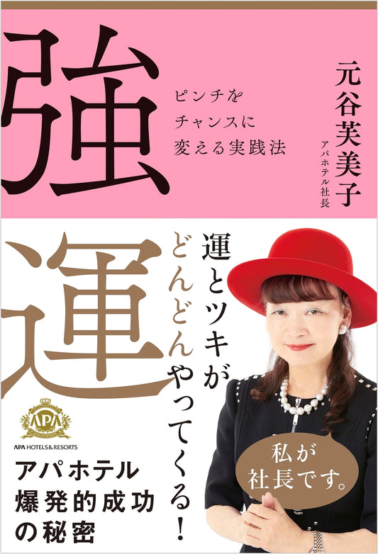 Good Luck: Practical Methods to Turn Crisis into Opportunity by Fumiko Motoya