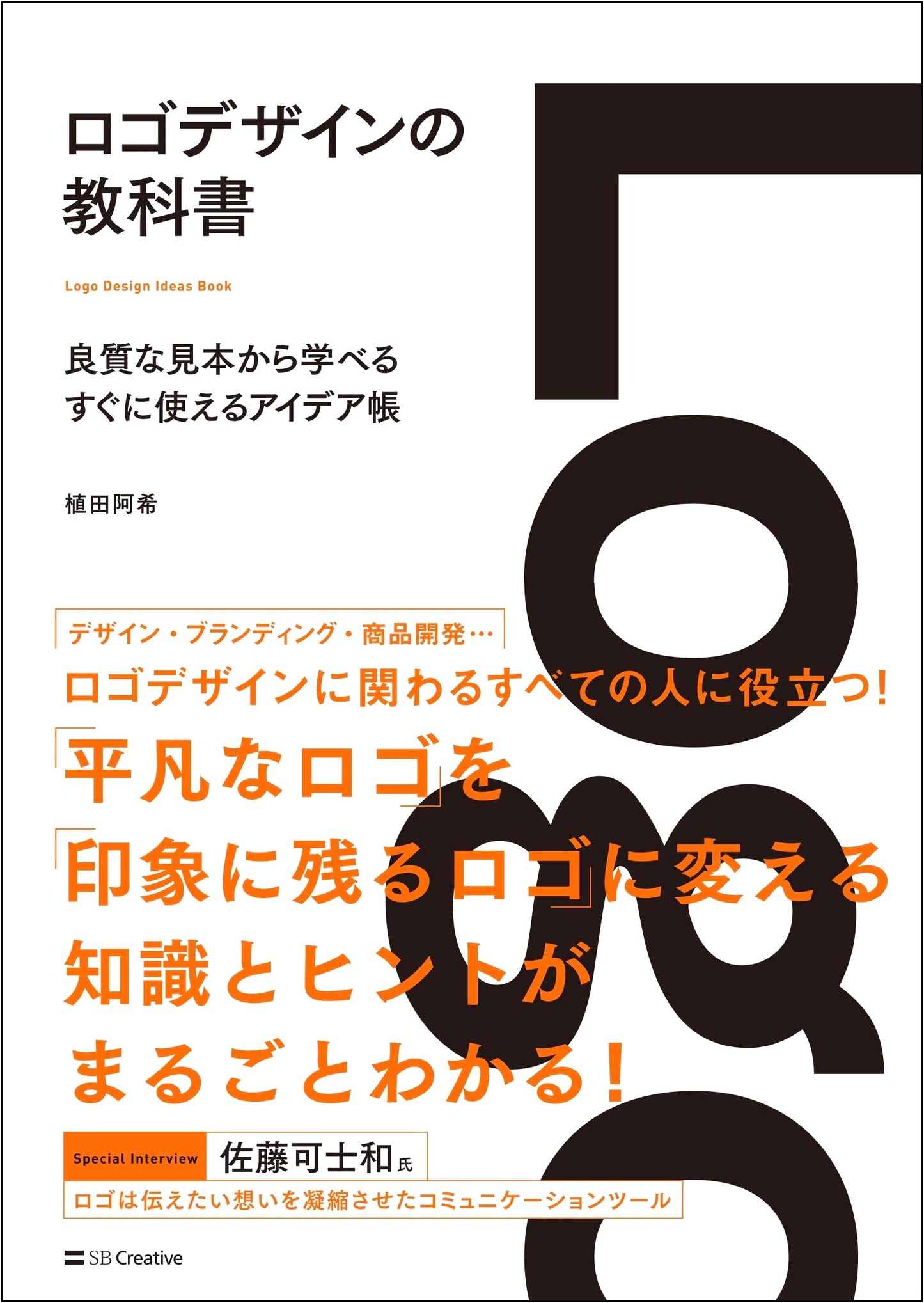 Logo Design Textbook: Practical Ideas from Quality Examples by Aki Ueda