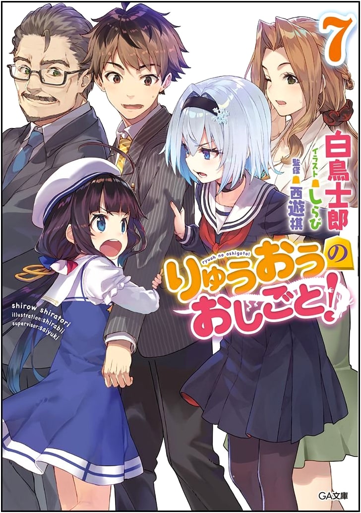 The Ryuo's Work is Never Done! Vol. 7 (GA Bunko Light Novel Series)