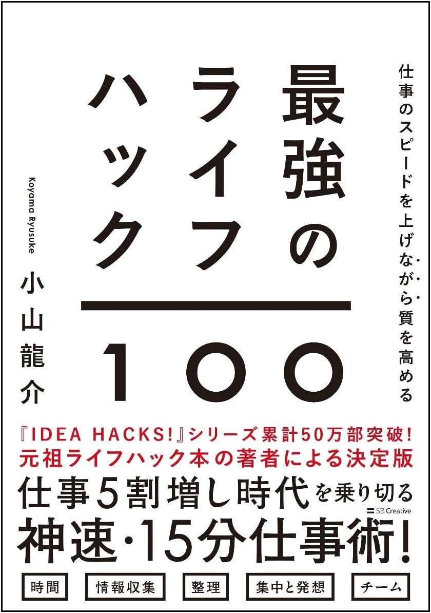 The 100 Ultimate Life Hacks: Boost Work Speed and Quality