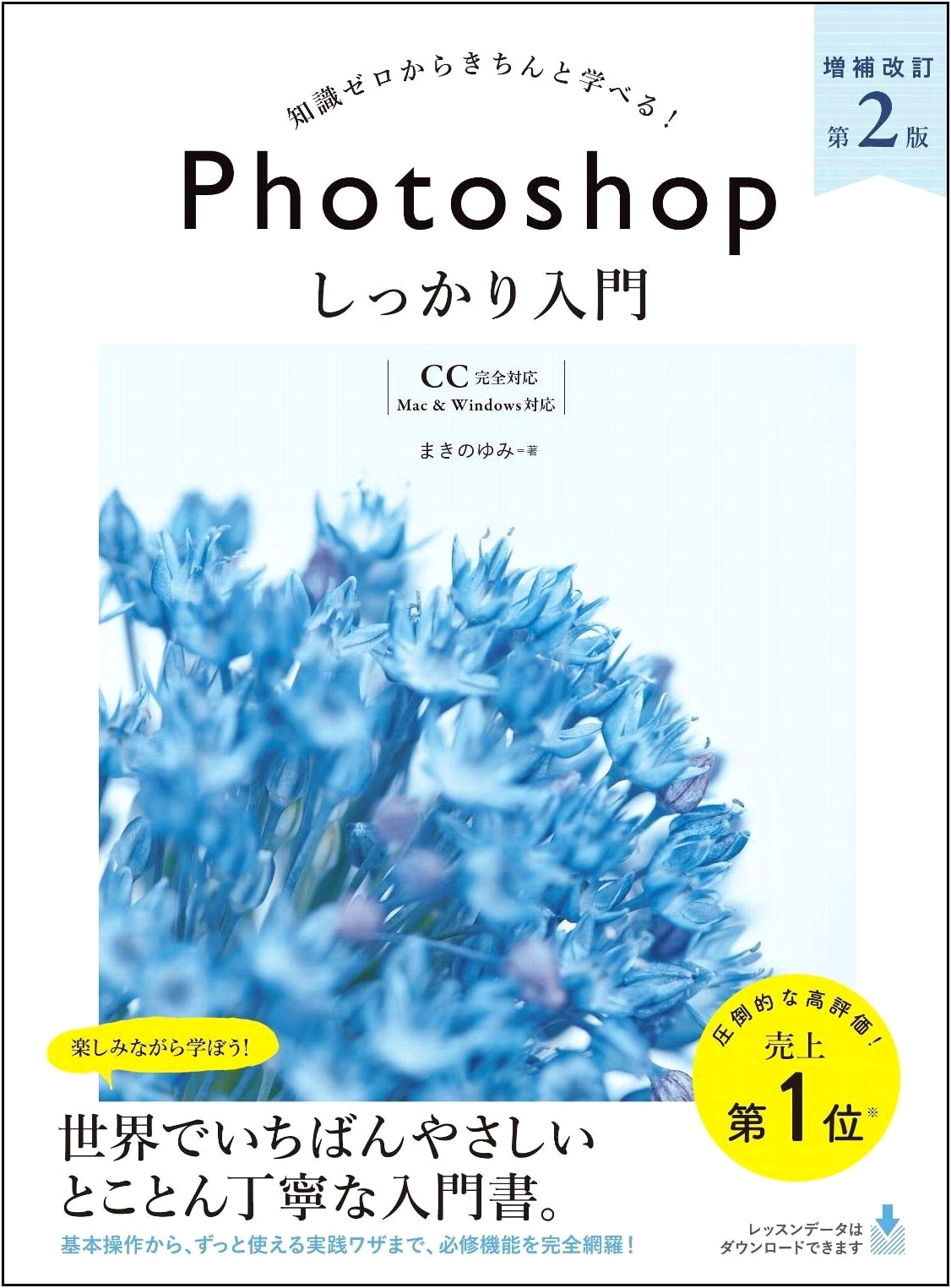 Photoshop Thorough Introduction: Expanded & Revised Edition (CC Compatible for Mac & Windows)
