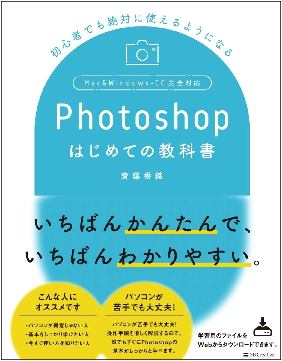 Photoshop for Beginners: The First Textbook - Master Essential Photo Editing