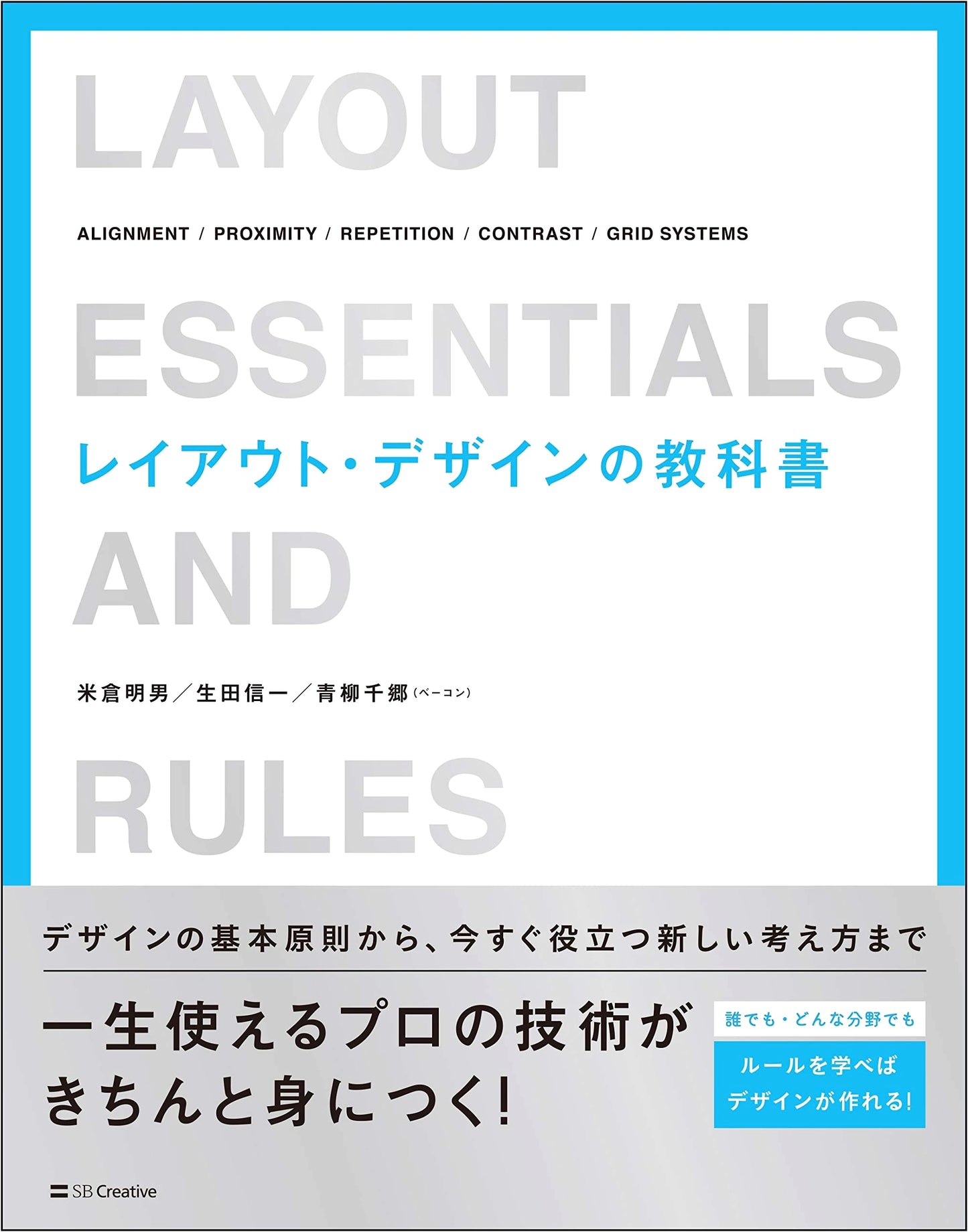 Layout and Design Textbook by Shinichi Ikuta