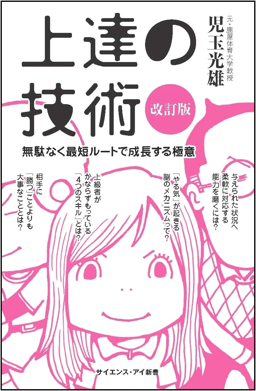 The Art of Improvement [Revised Edition] (Science i-Shinsho)