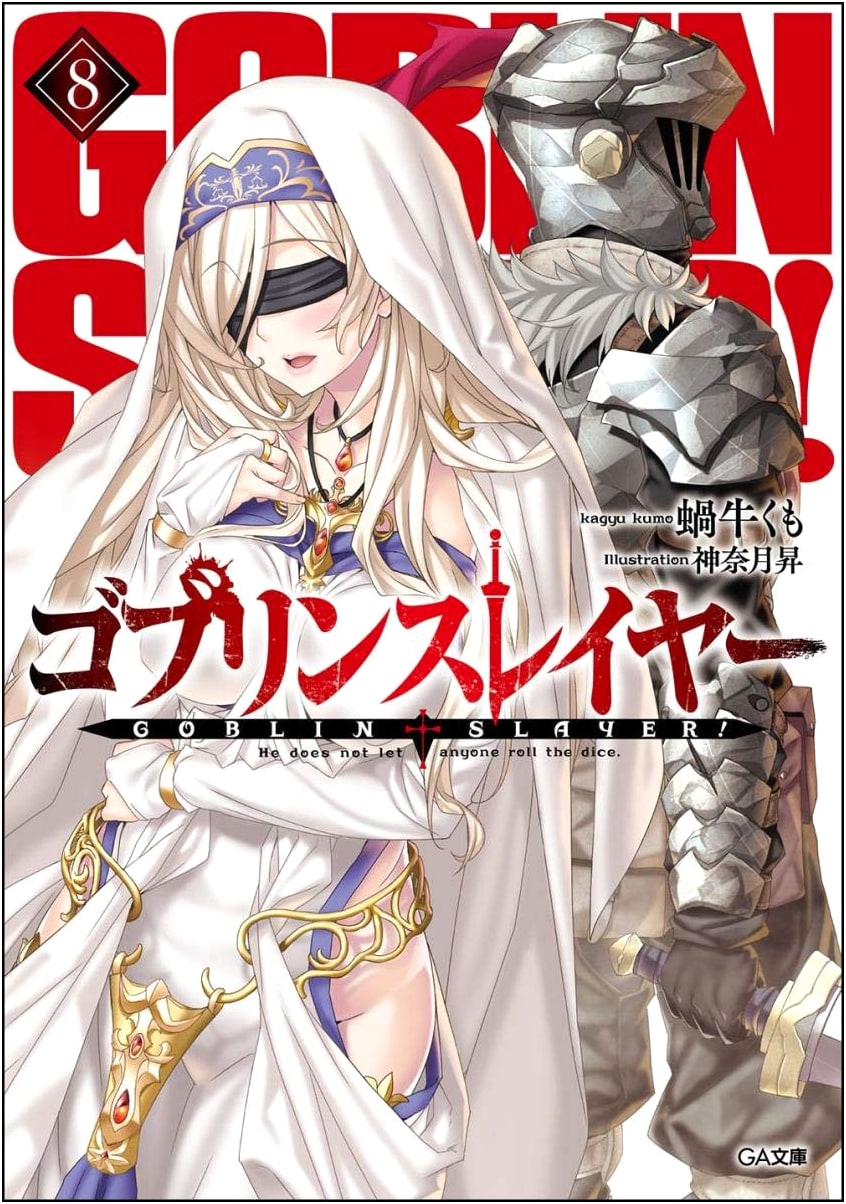 Goblin Slayer 8 (GA Bunko)