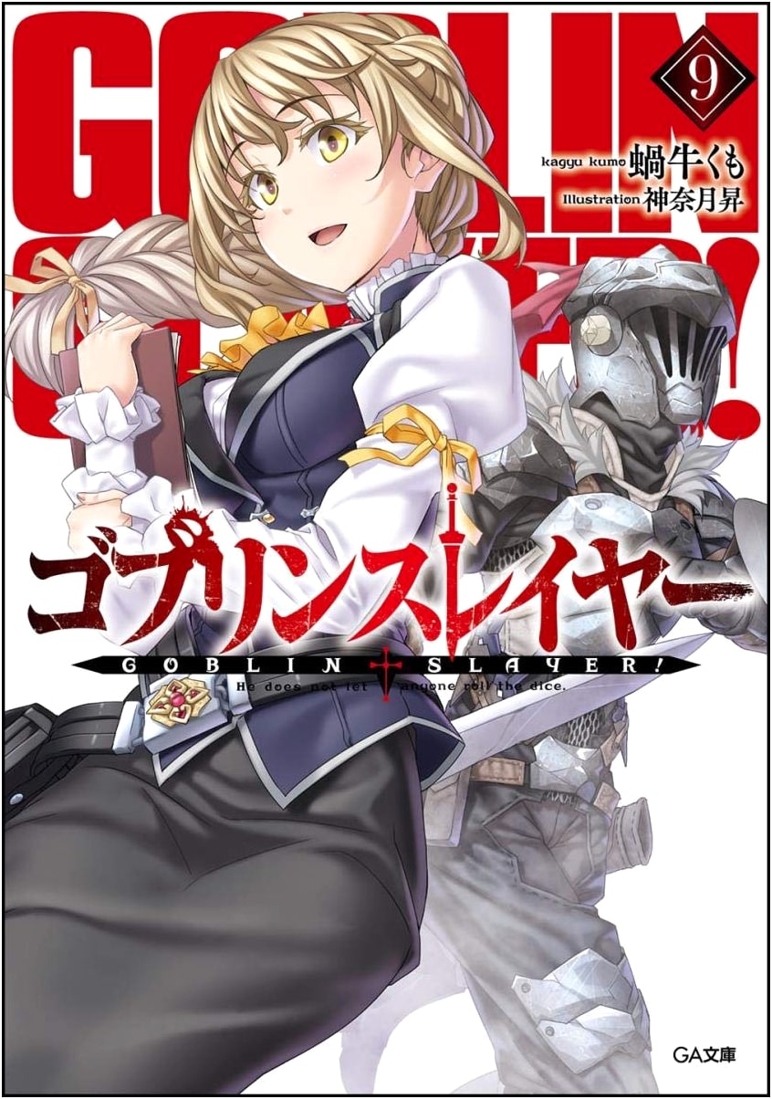Goblin Slayer 9 (GA Bunko)
