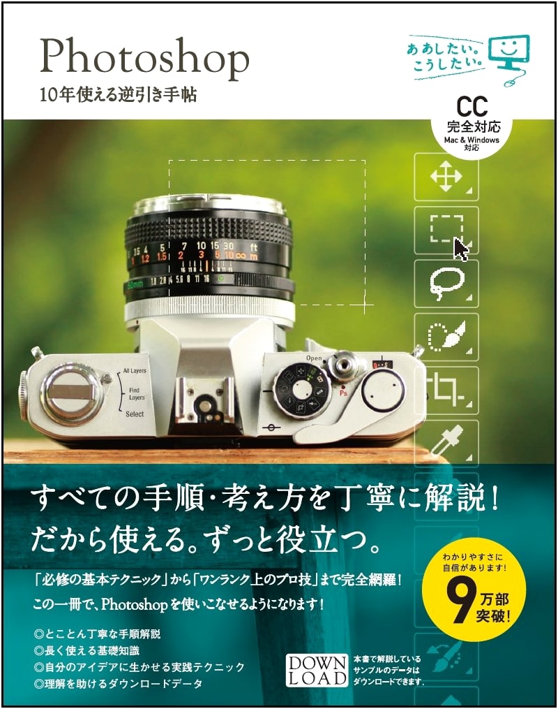 Photoshop CC Master Guide: 10-Year Problem-Solution Handbook for Mac & Windows