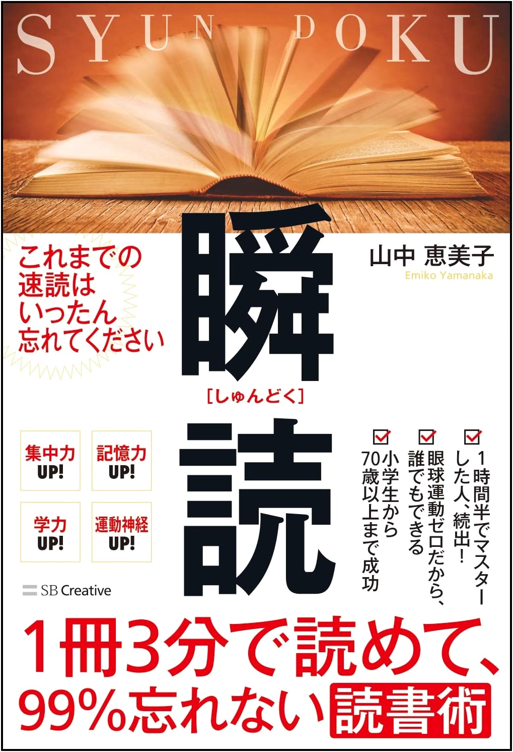 Instant Reading: A 3-Minute-Per-Book Method You Won't Forget (99% Retention)