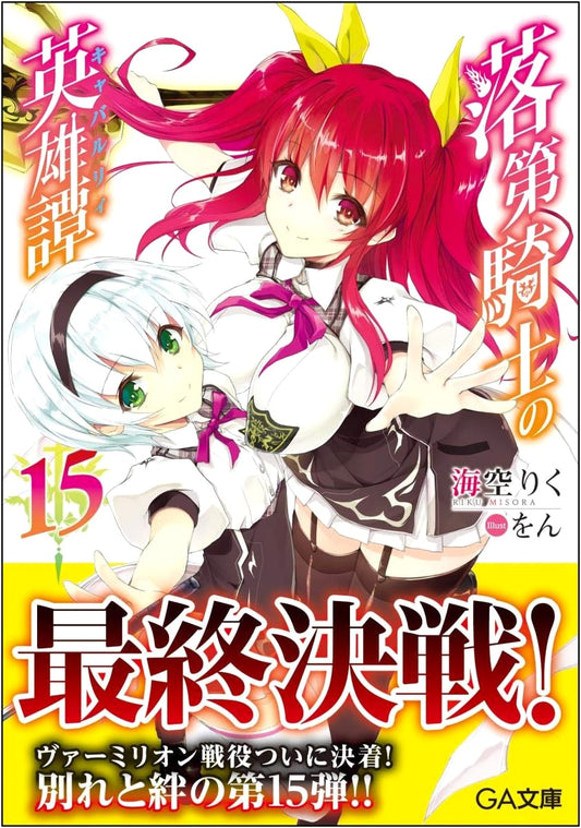 Chivalry of a Failed Knight, Vol. 15