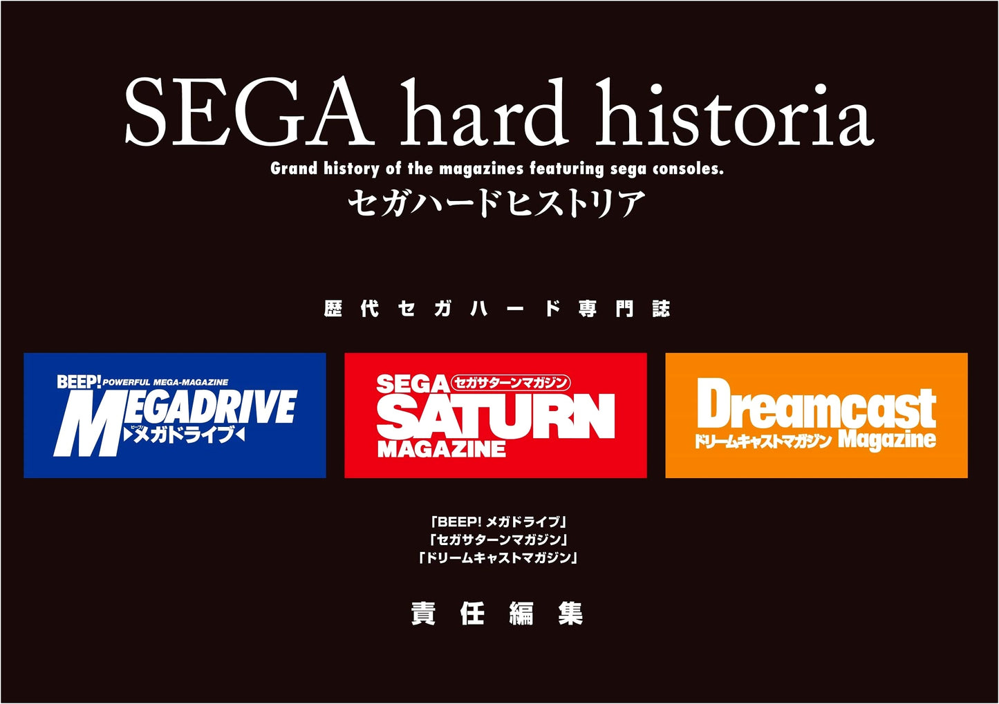 Sega Hardware Historia: Edited by Beep! Mega Drive, Sega Saturn, Dreamcast Mag