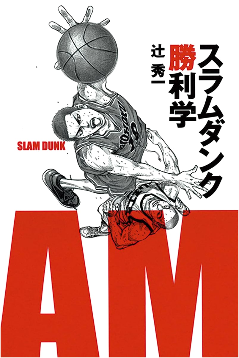 Slam Dunk Winning Theory by Shuichi Tsuji