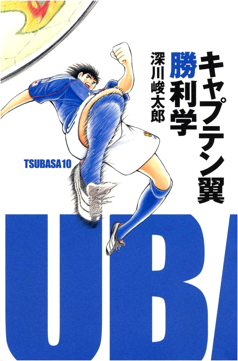Captain Tsubasa: The Science of Victory