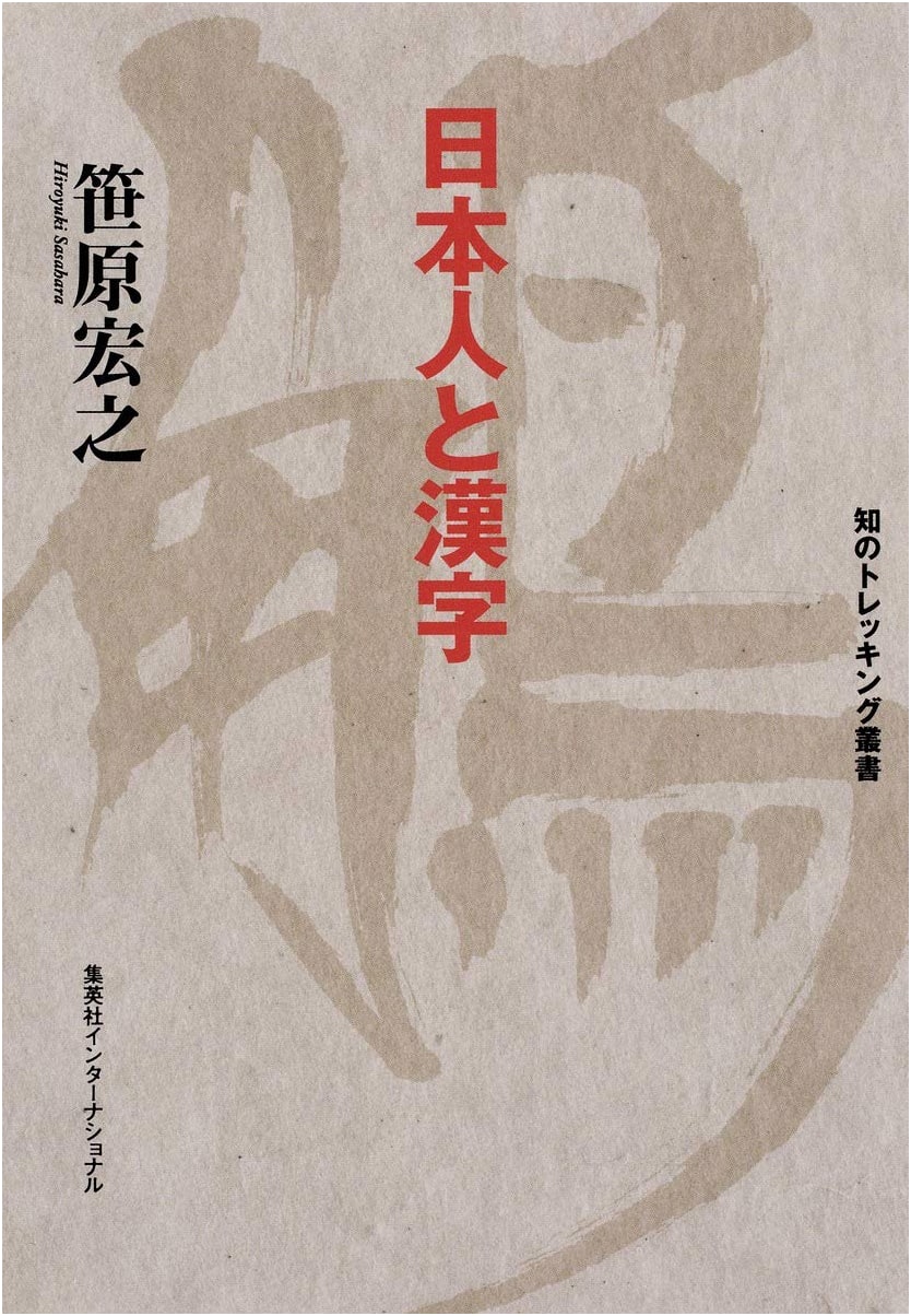 The Japanese and Kanji: A Knowledge Trekking Series