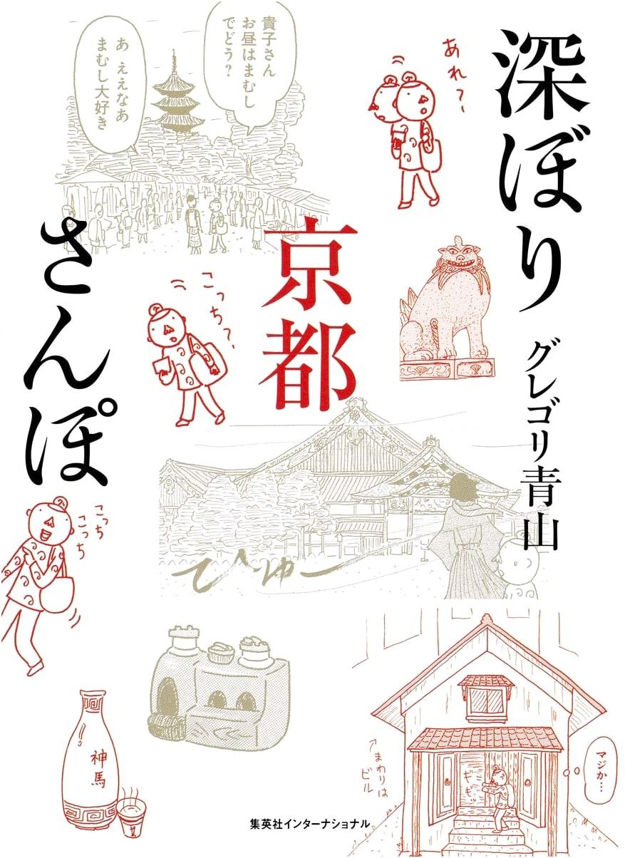 Deep Dive Kyoto Stroll by Gregory Aoyama