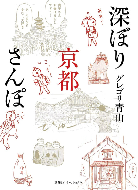 Deep Dive Kyoto Stroll by Gregory Aoyama