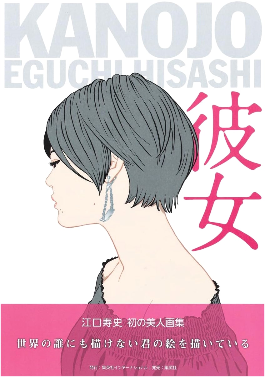 Her: Hisashi Eguchi's Art Book of Beautiful Women