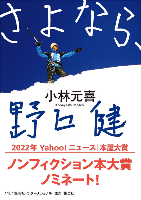 Goodbye, Ken Noguchi
