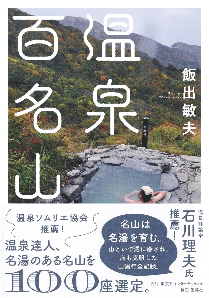 One Hundred Hot Spring Mountains by Toshio Iide