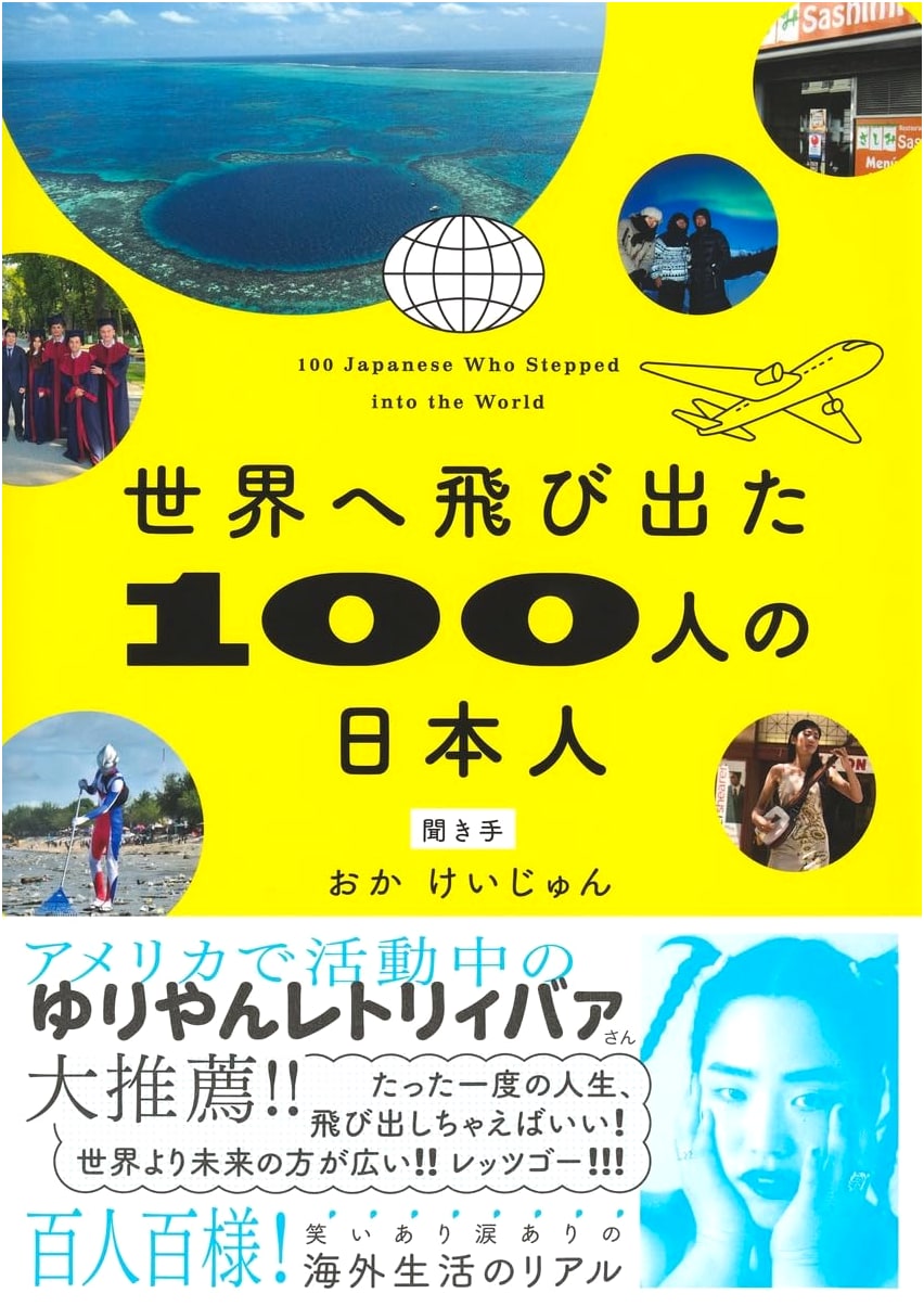 100 Japanese Who Went Global by Oka Keijun