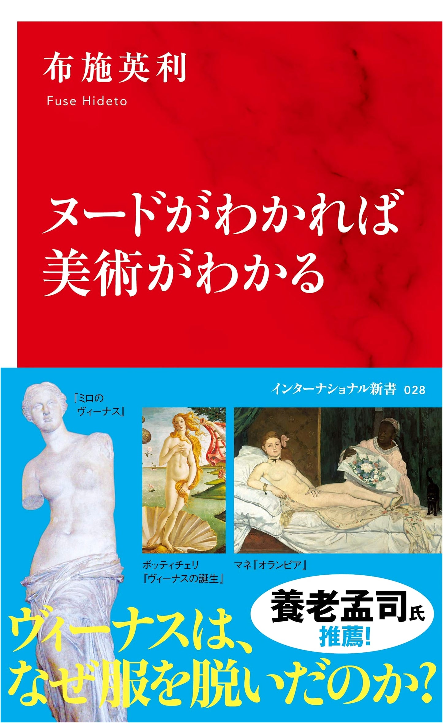 Understanding Nudes, Understanding Art (International Shinsho)