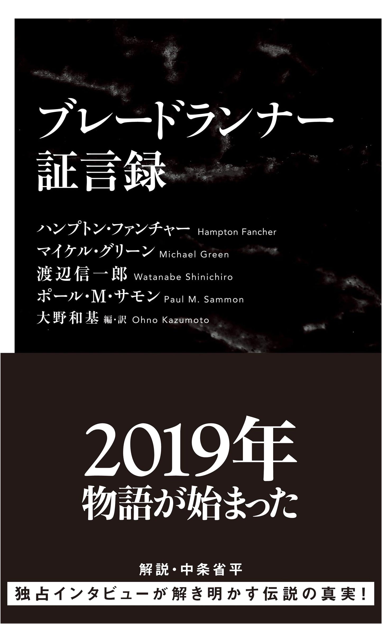 Blade Runner Testimony: An International Paperback by Michael Green
