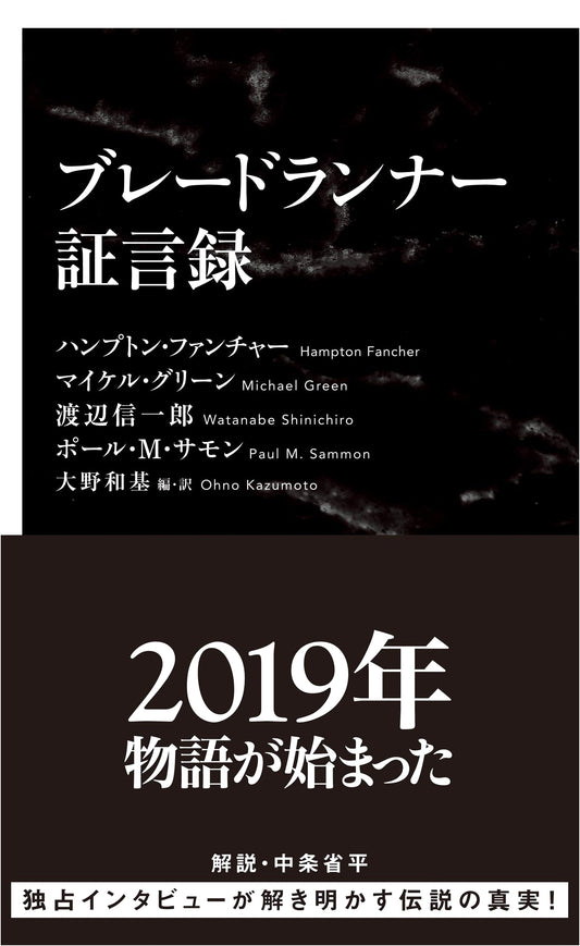 Blade Runner Testimony: An International Paperback by Michael Green
