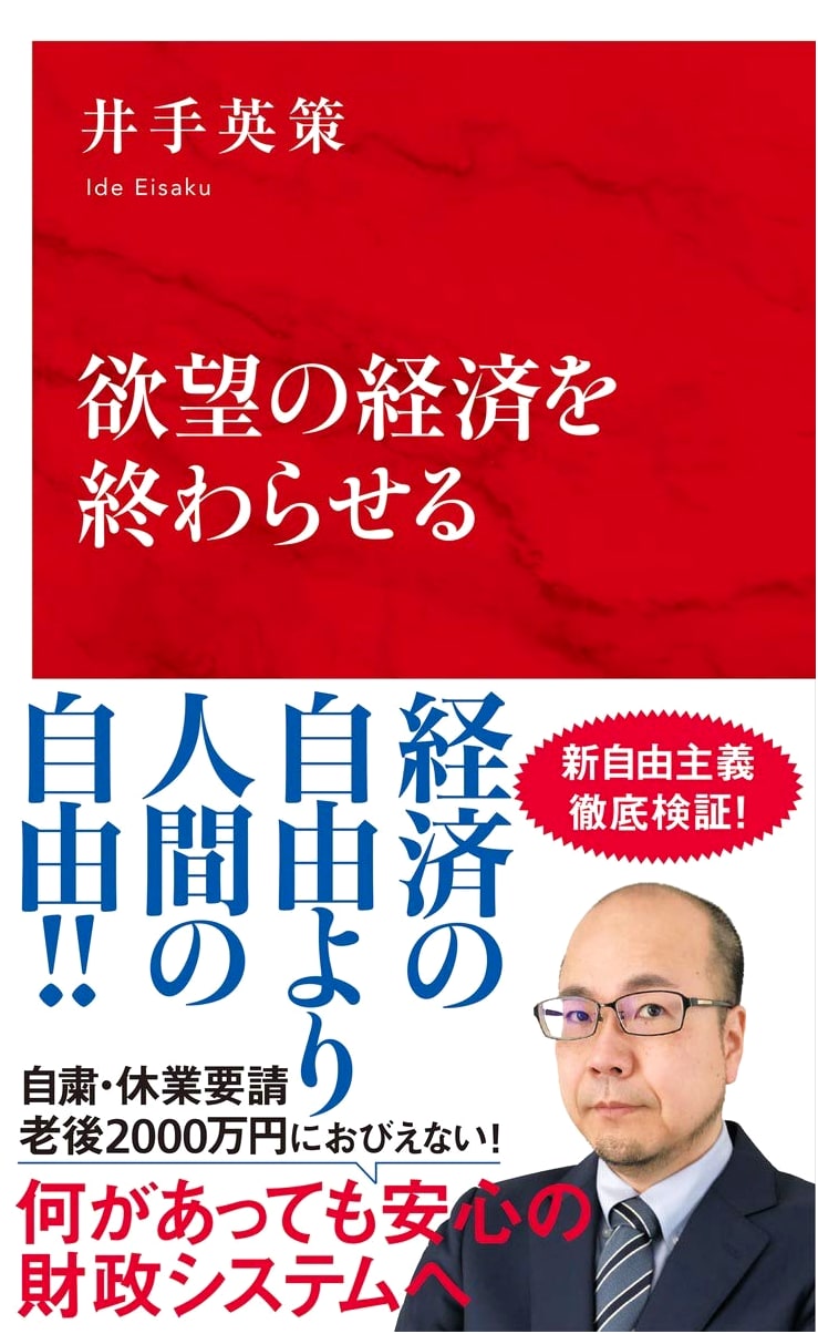 Ending the Economy of Desire (Shueisha International Shinsho)