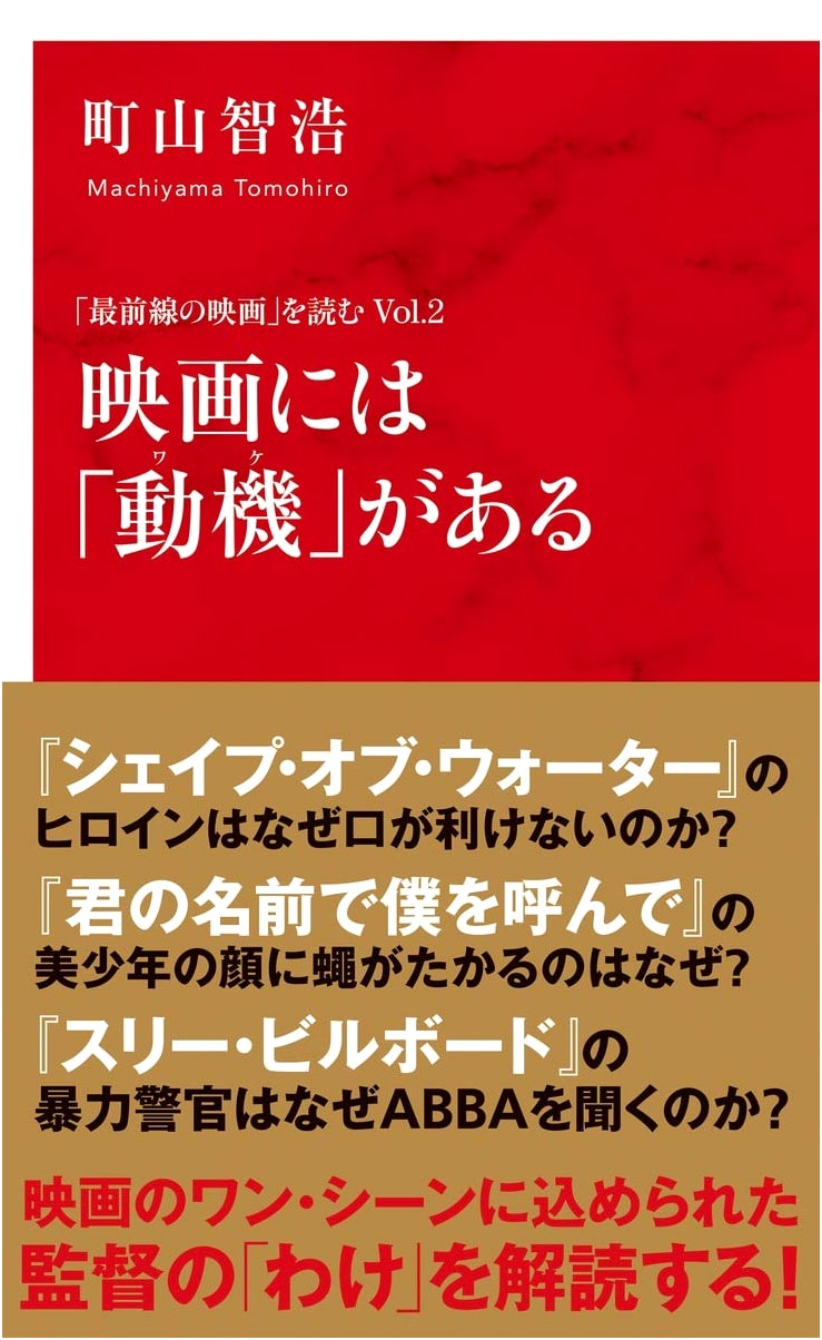 Reading the Cutting Edge of Cinema Vol. 2: Movies Have Motives by Tomohiro Machiyama