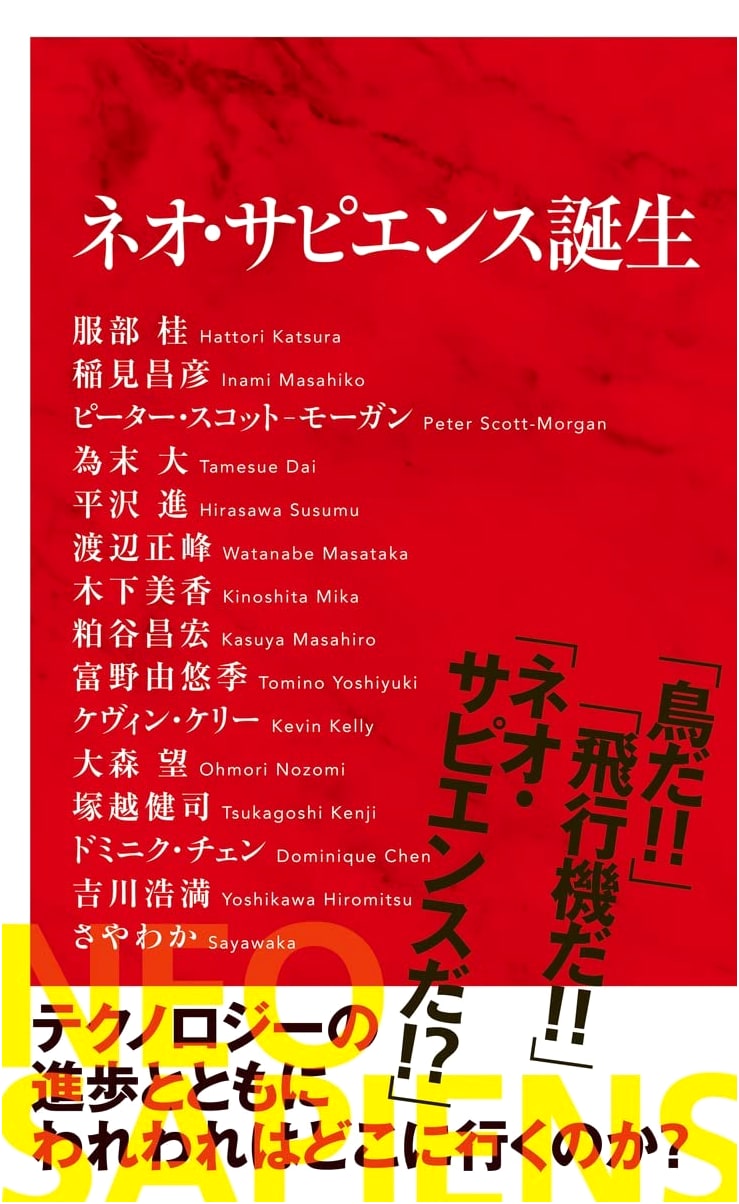 The Birth of Neo-Sapiens (International New Book)