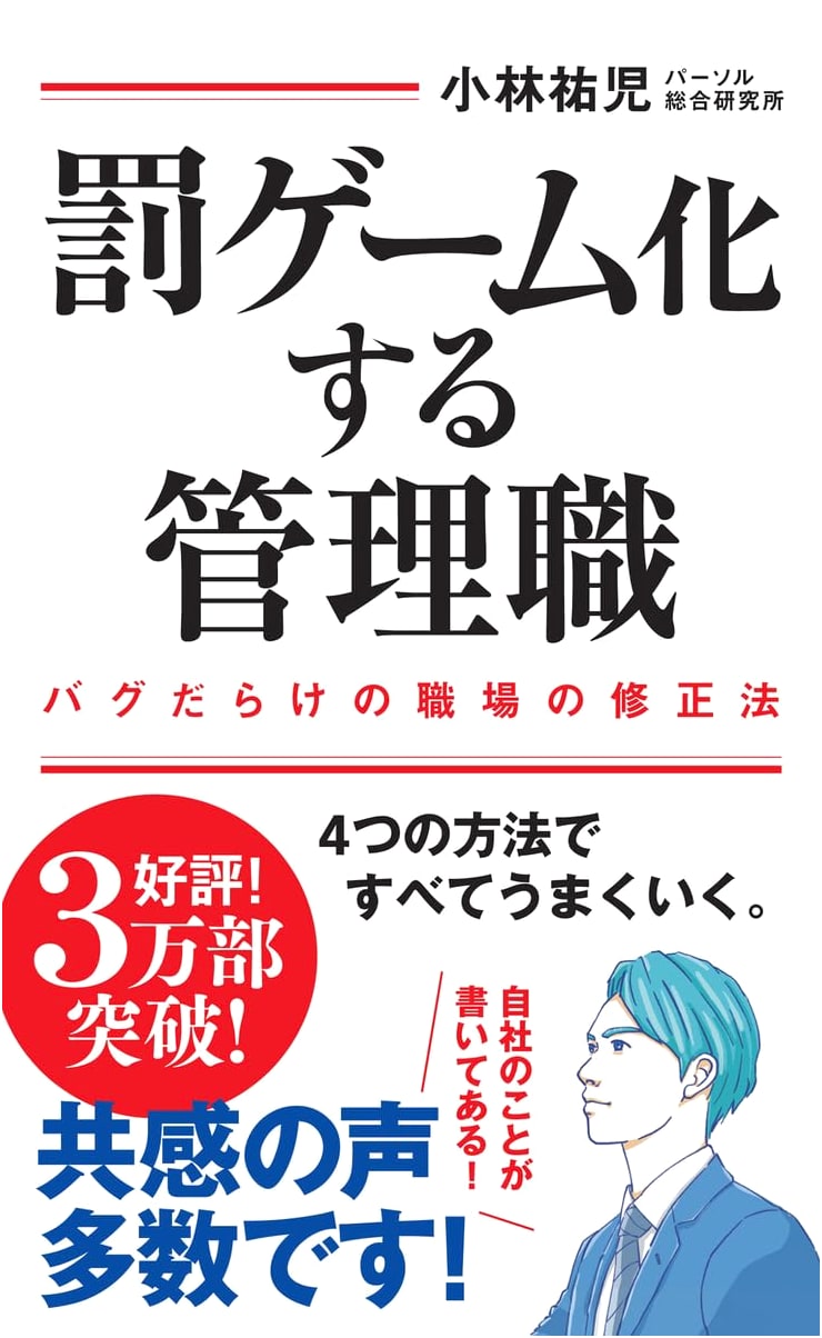 Management as a Punishment Game: Fixing a Bug-Filled Workplace by Yuji Kobayashi