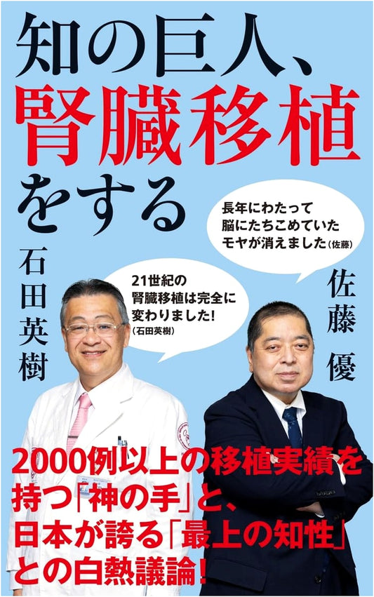 The Intellectual Giant Undergoes a Kidney Transplant