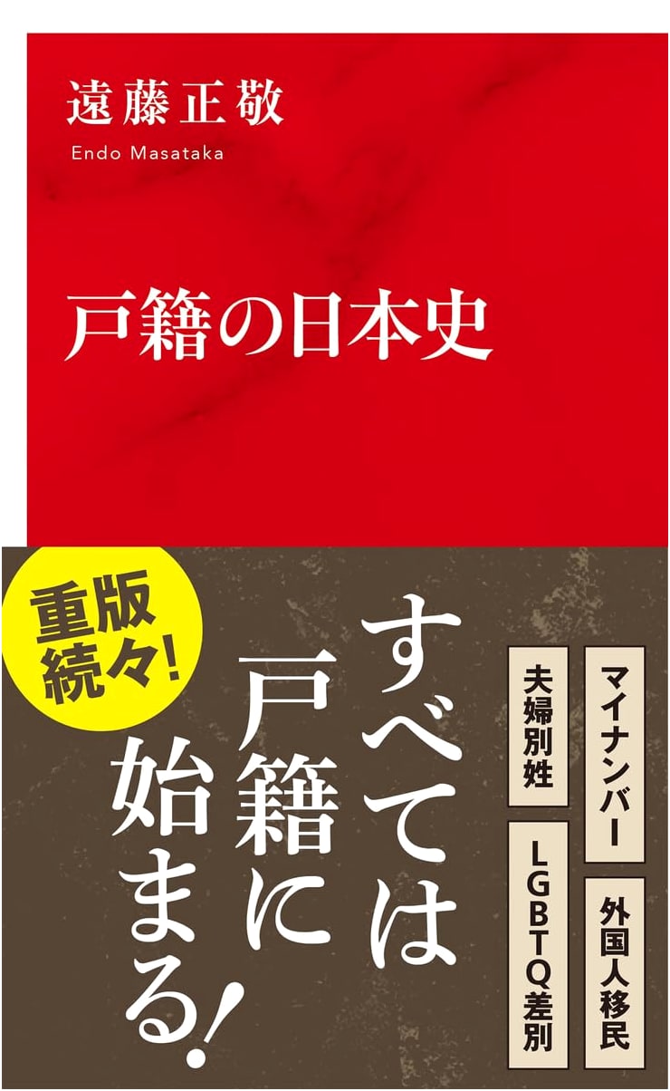 A Japanese History of Family Registration by Masataka Endo
