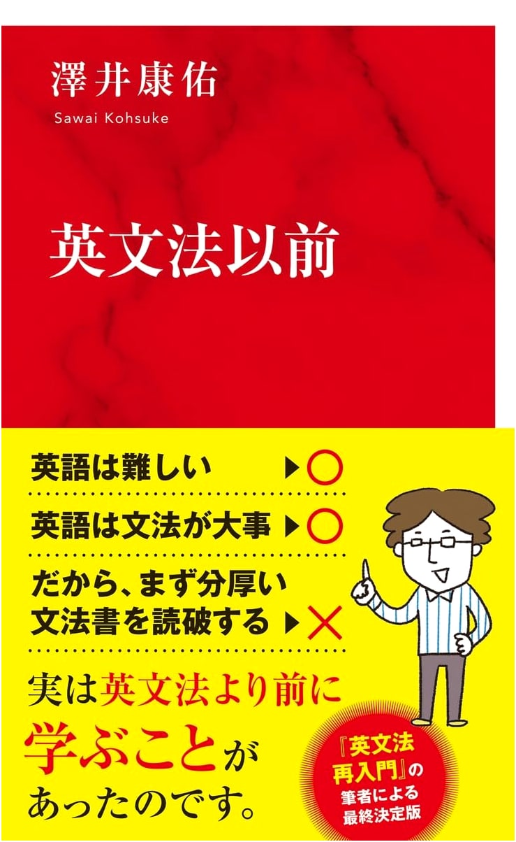Before English Grammar: International Shinsho Series