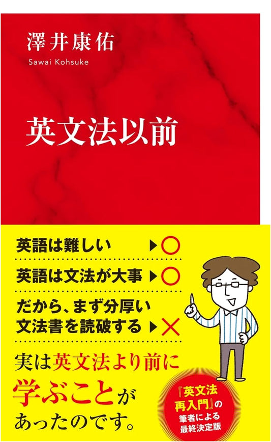 Before English Grammar: International Shinsho Series