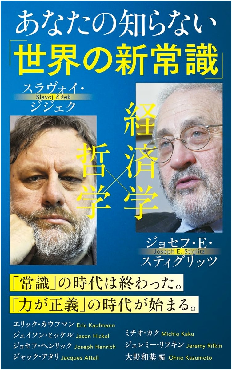 The New World Order You Don't Know by Joseph E. Stiglitz